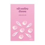 নারী সাহাবিদের জীবনকথা