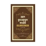 আল-কুরআনুল কারীম