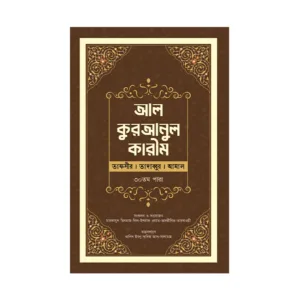 আল-কুরআনুল কারীম