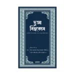 দুআ বিশ্বকোষ